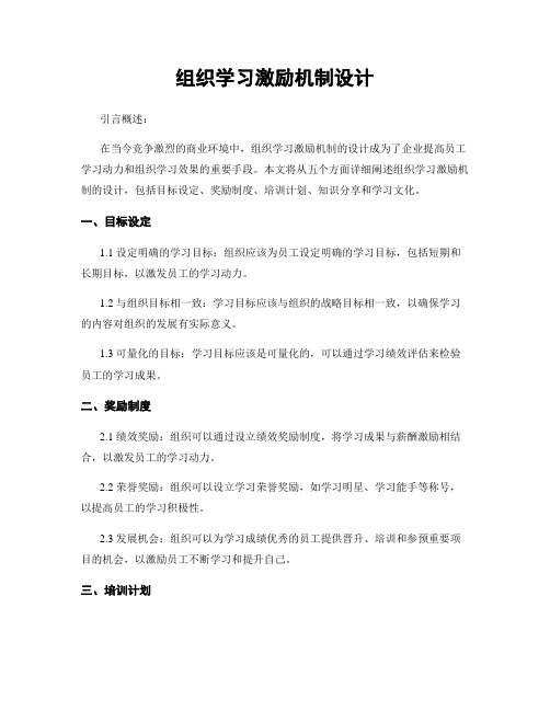 组织学习激励机制设计