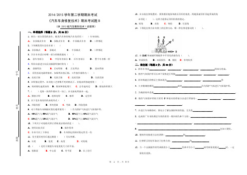 《汽车车身修复技术》期末考试题B(word文档良心出品)