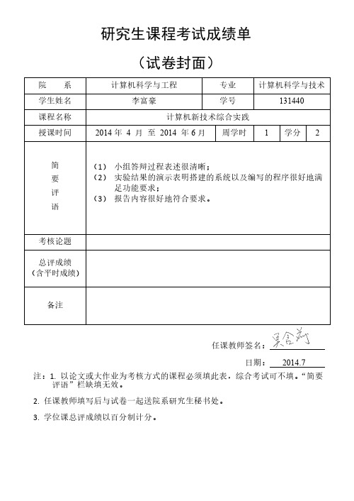 Hadoop环境配置与实验报告