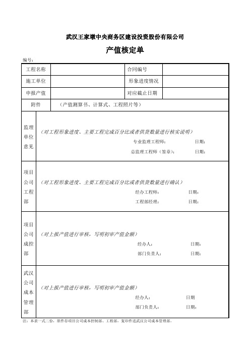 产值核定单