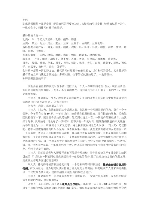 补钙