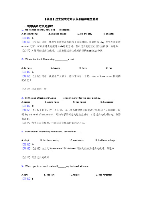 【英语】过去完成时知识点总结和题型总结