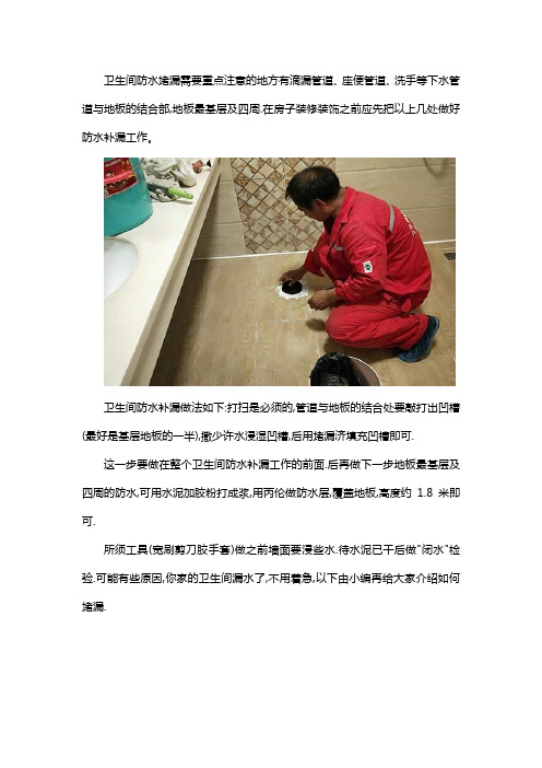 卫生间防水堵漏