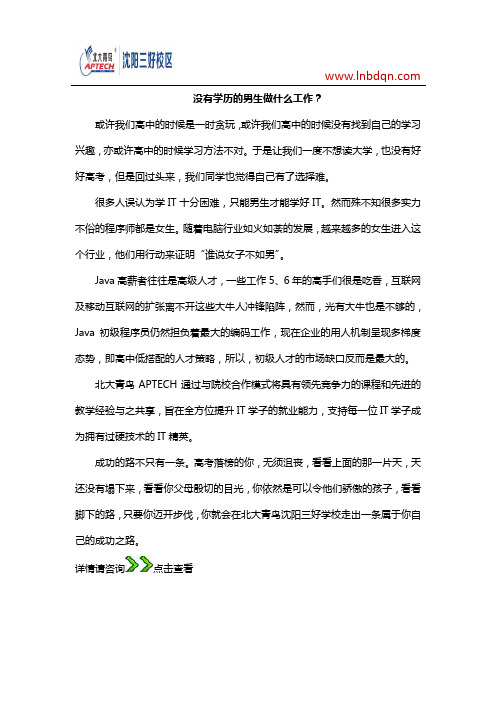 没有学历的男生做什么工作?
