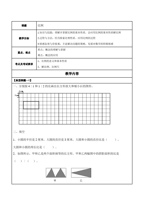 六年级下册数学讲义-小升初比例(无答案)人教版