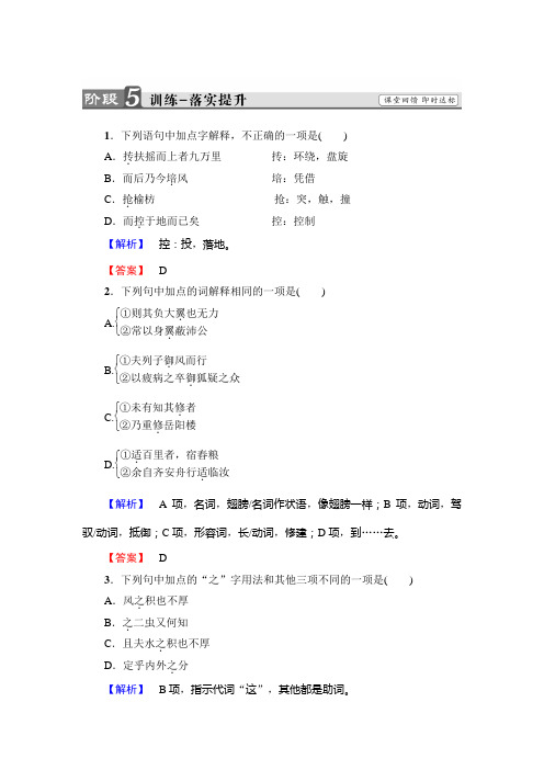 高中语文鲁人版必修五文档：第3单元+5+逍遥游(节选)+训练-落实提升+Word版含答案.doc