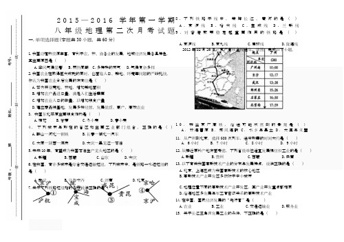 初二2015-2016学年第二次月考地理试题