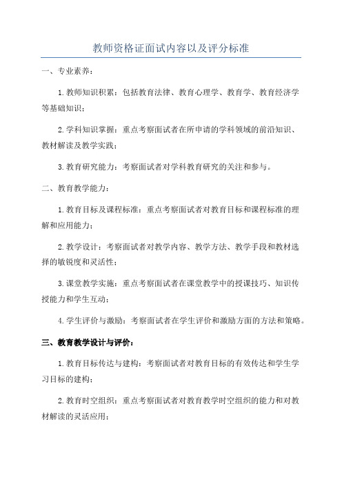 教师资格证面试内容以及评分标准