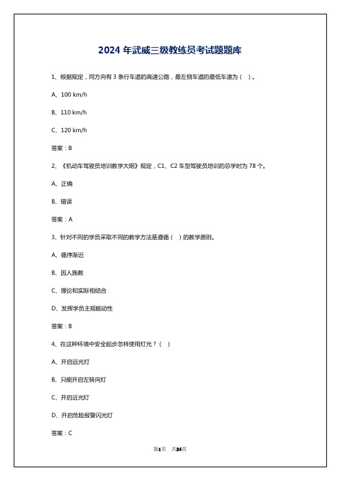 2024年武威三级教练员考试题题库