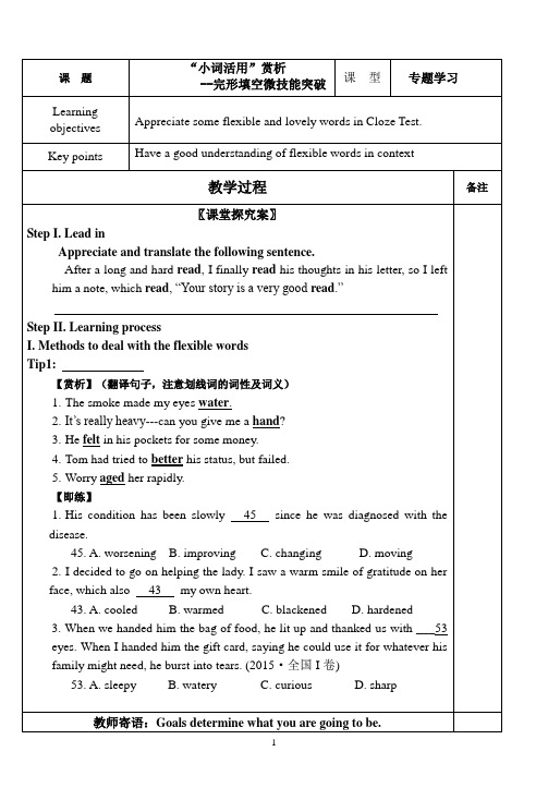 高一英语完形微技能突破学案