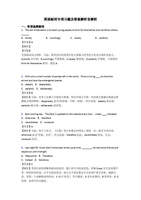 英语副词专项习题及答案解析含解析