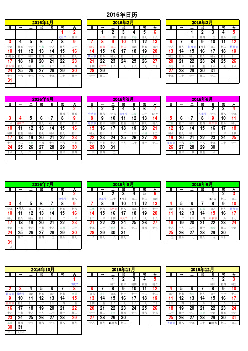 副本2016年日历A4纸免费打印(含阴历)