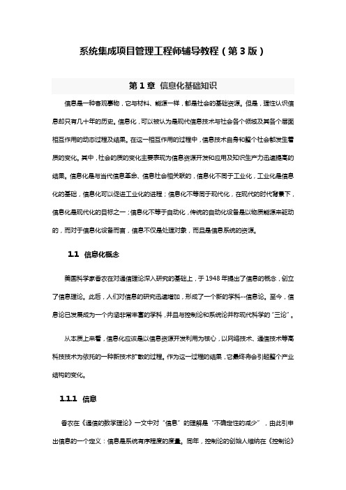 系统集成项目管理工程师辅导教程(第3版)