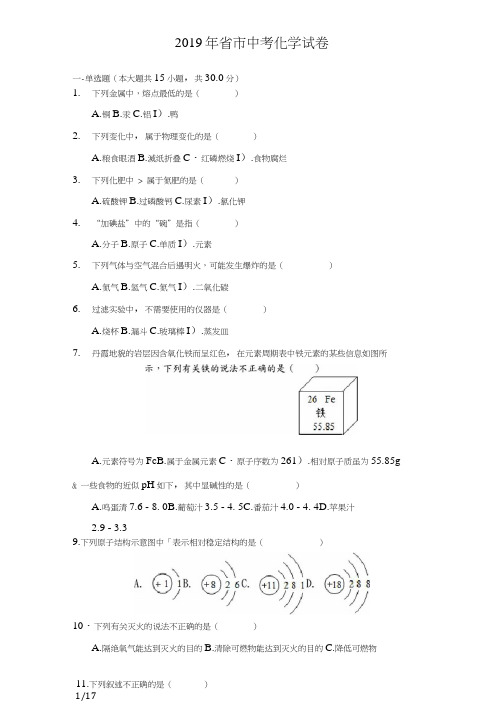 2019年江苏省南京市中考化学试卷