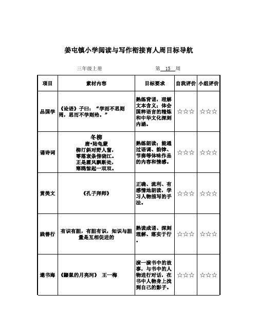 三年级上学期读写衔接育人周目标导航