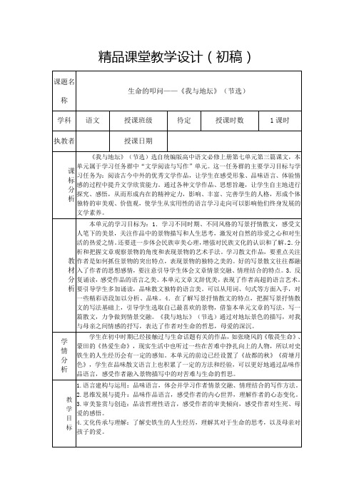 15《我与地坛》教学设计2023-2024学年高中语文必修上册 (2)