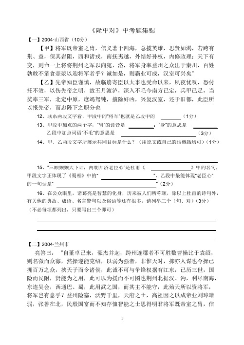 《隆中对》中考试题集锦(附答案)_共4页