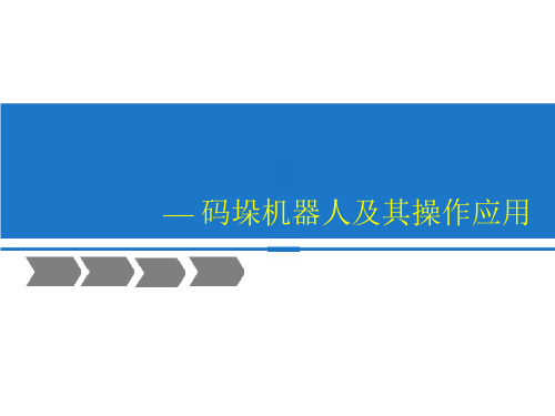 码垛机器人及其操作应用