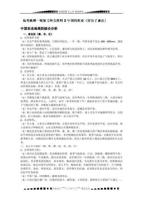 湖南省新田县第一中学高三地理一轮复习：中国的农业