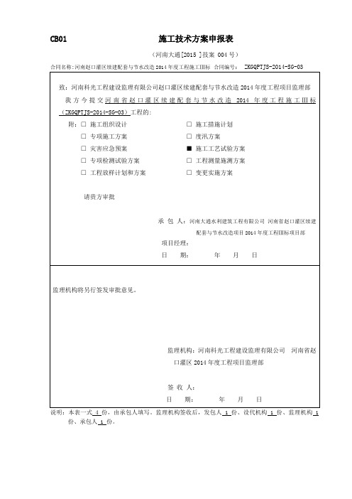 28灰土试验段技术方案1