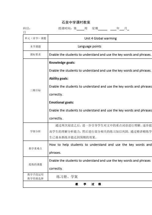 人教版高二英语选修6教案:Unit4+Global+warming+period4.doc