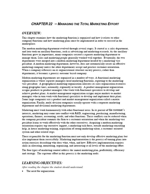 CH22 中山大学吴柏林教授,Philip Kotler 营销管理,绝密资料