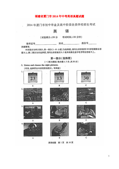 福建省厦门市中考英语真题试题(无答案)(1)