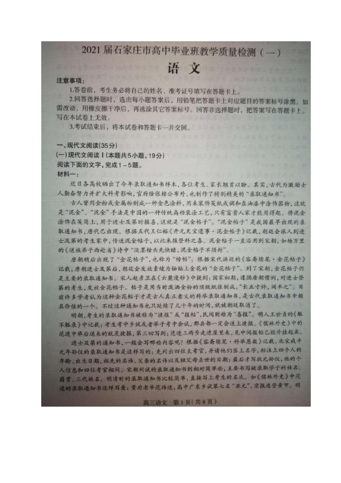 河北省石家庄市2021届高三上学期质量检测(一)语文试题 图片版含答案