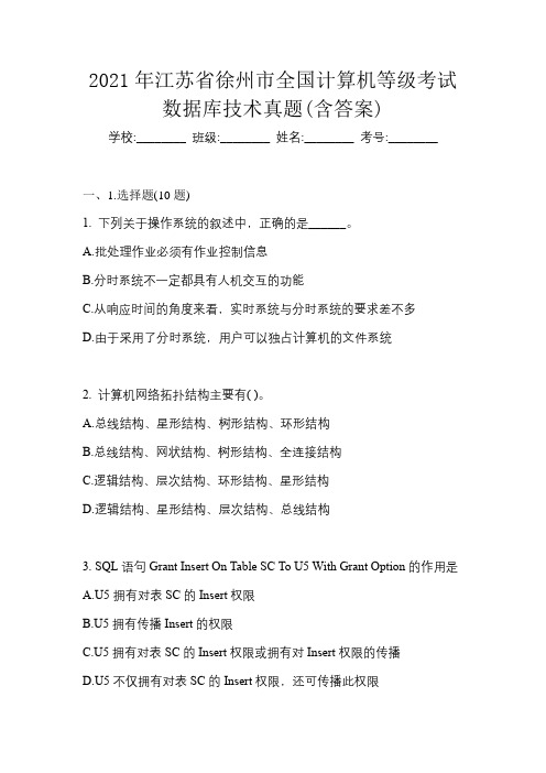 2021年江苏省徐州市全国计算机等级考试数据库技术真题(含答案)