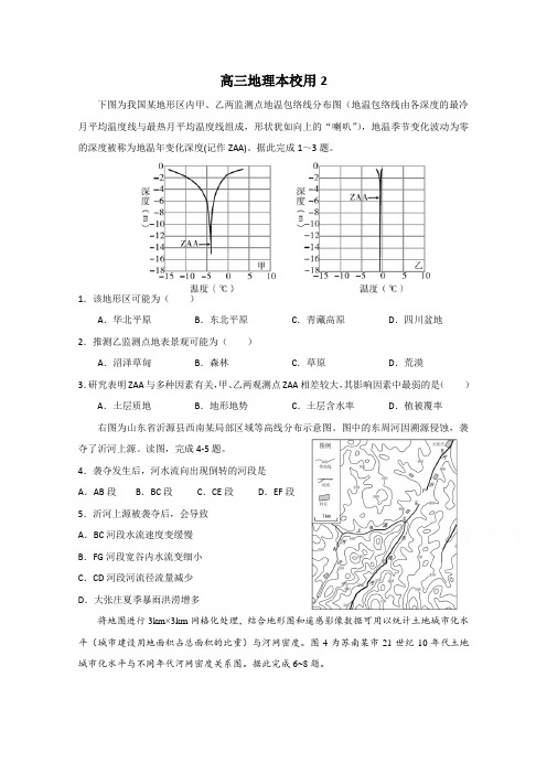 福建省三明市第一中学2018届高三高考前地理练习2Word版含答案