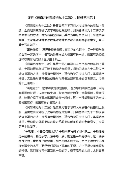 详析《黄自元间架结构九十二法》，附硬笔示范1