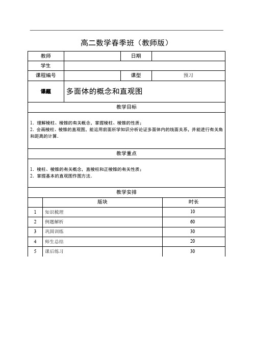 上海高二数学下册--07—多面体的概念和直观图