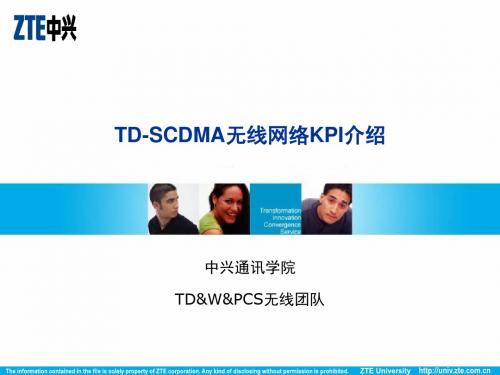 TD-SCDMA无线网络KPI介绍_80合集