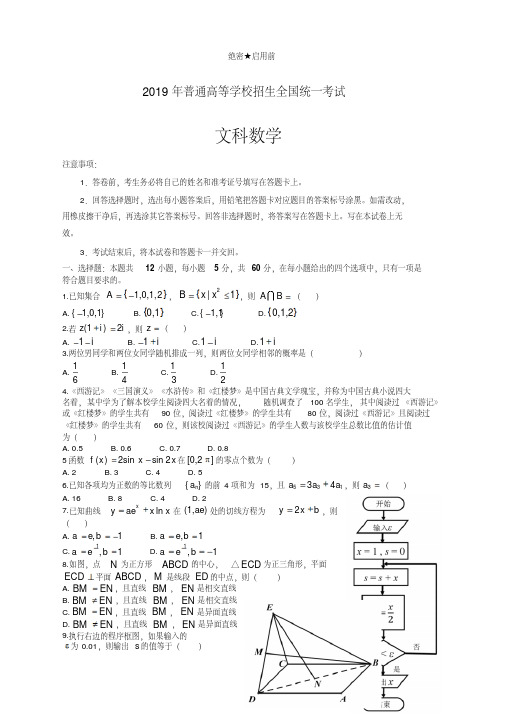 易错题库-(精校版)2019年全国卷Ⅲ文数高考试题文档版(有答案)