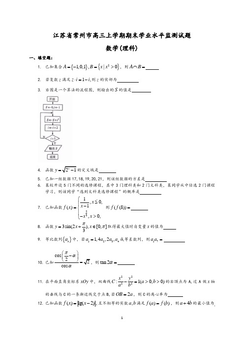 2020届江苏省常州市高三上学期期末学业水平监测数学理试题(含答案)