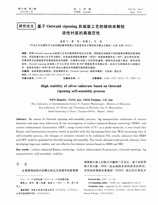 基于Ostwald ripening自组装工艺的银纳米颗粒活性衬底的高稳定性