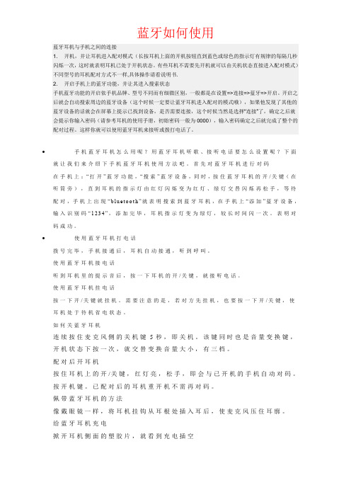 蓝牙如何使用