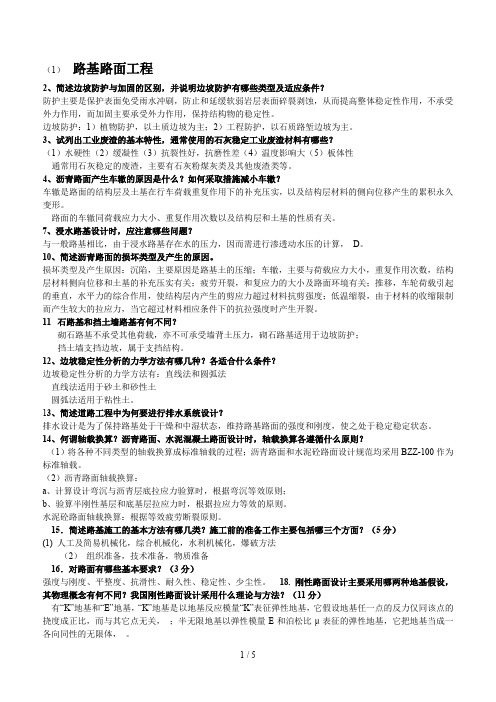 路基路面工程试题及答案