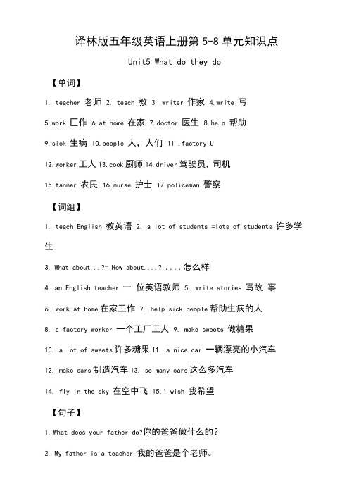 【新】译林版五年级英语上册第5-8单元知识点归纳总结