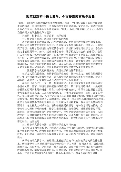 改革创新初中语文教学,全面提高教育教学质量