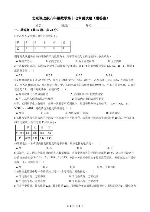 北京课改版八年级数学第十七章测试题(附答案)