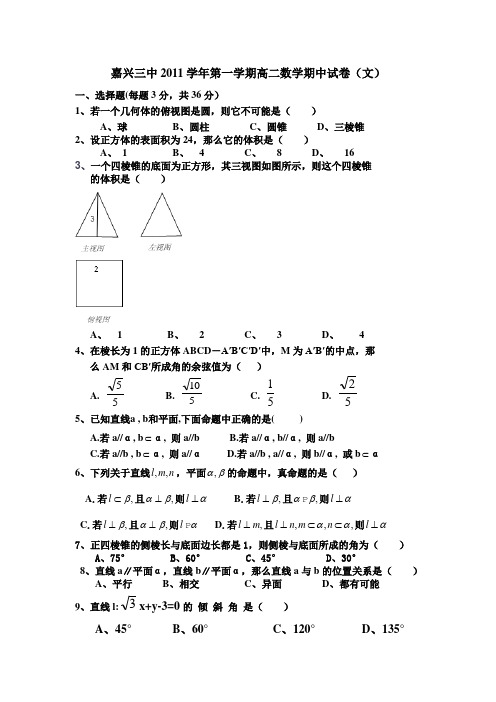 选择题-嘉兴市第三中学
