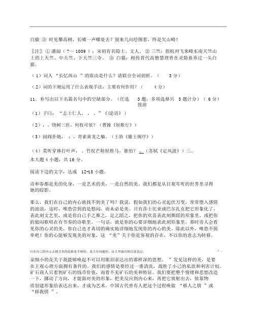 (NEW)广东省湛江市2015年第一次高考语文模拟考试试卷及答案网页版