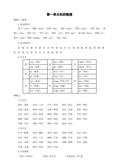 最新统编-部编人教版六年级下册语文：复习归纳第一单元知识梳理