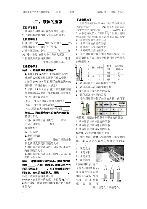 二、液体的压强学案