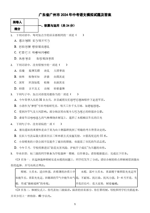 广东省广州市2024年中考语文模拟试题及答案5