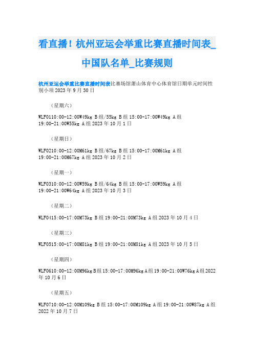 看直播!杭州亚运会举重比赛直播时间表_中国队名单_比赛规则