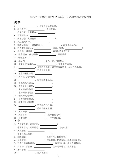 2016届江苏高考名句默写最后冲刺