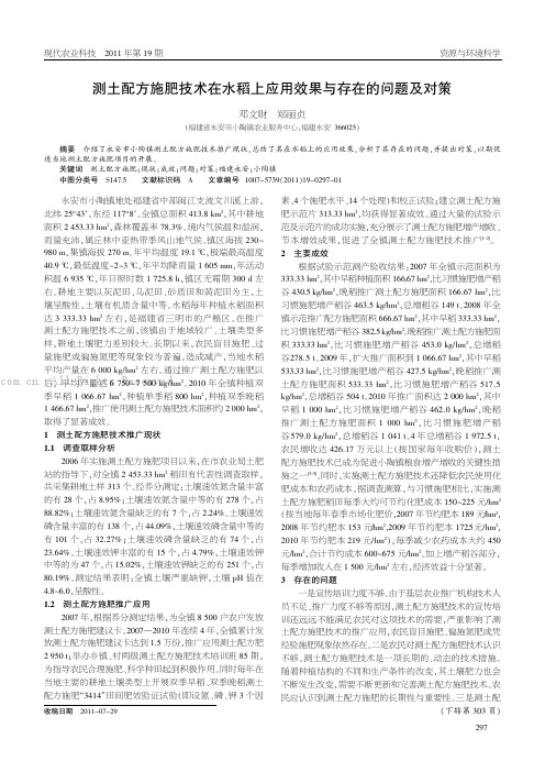 测土配方施肥技术在水稻上应用效果与存在的问题及对策