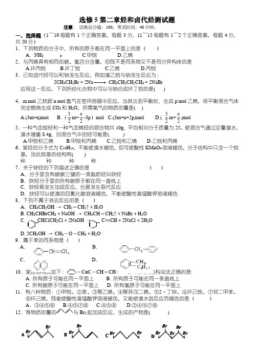 高中化学选修5第二章《烃和卤代烃》测试题